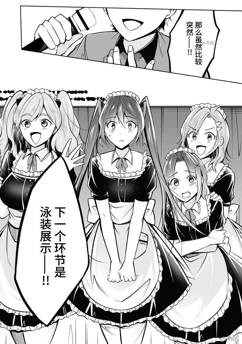 《醒醒吧！你没有女朋友》漫画最新章节第97.2话免费下拉式在线观看章节第【3】张图片