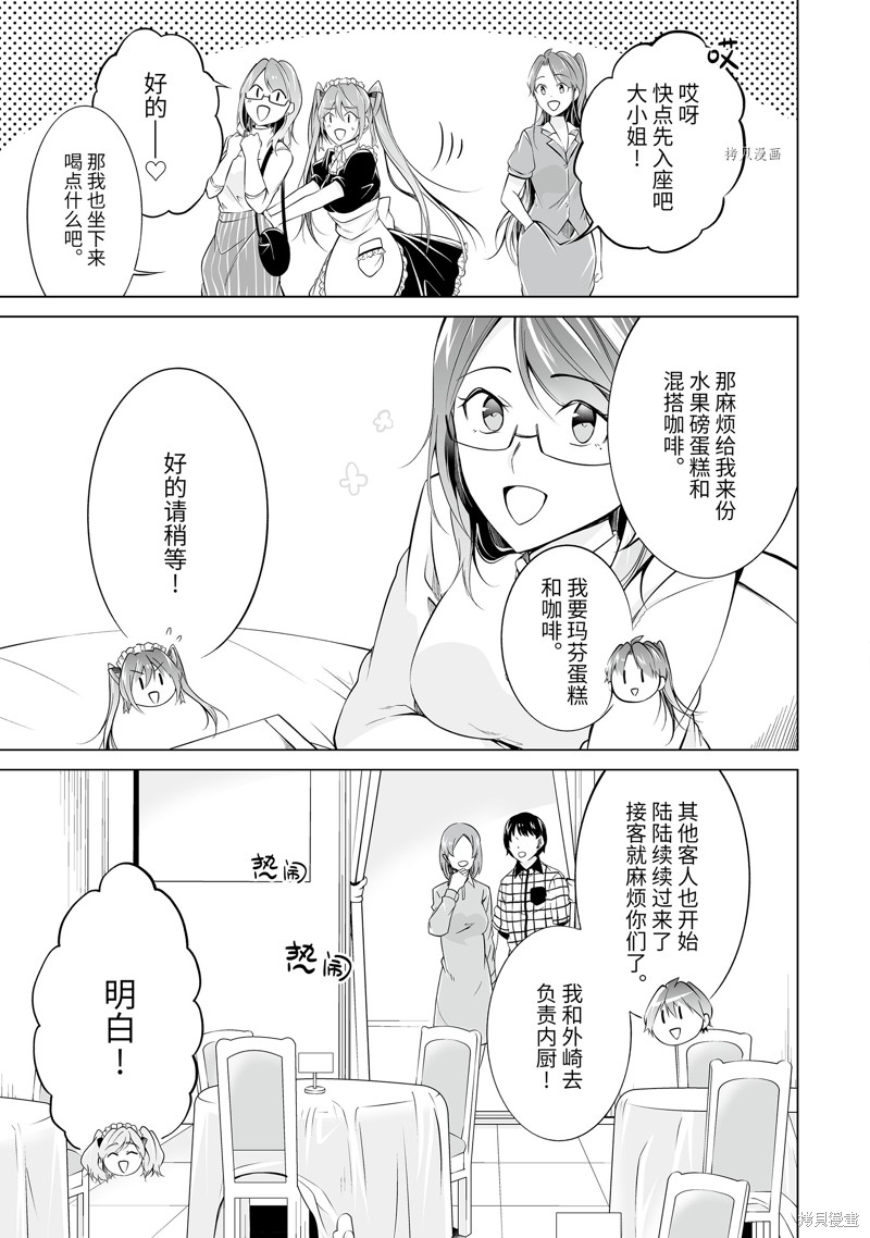 《醒醒吧！你没有女朋友》漫画最新章节第76.2话免费下拉式在线观看章节第【5】张图片