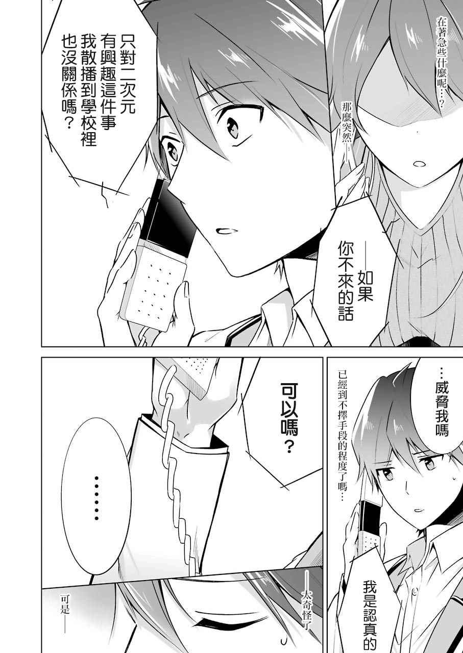 《醒醒吧！你没有女朋友》漫画最新章节第17话免费下拉式在线观看章节第【18】张图片