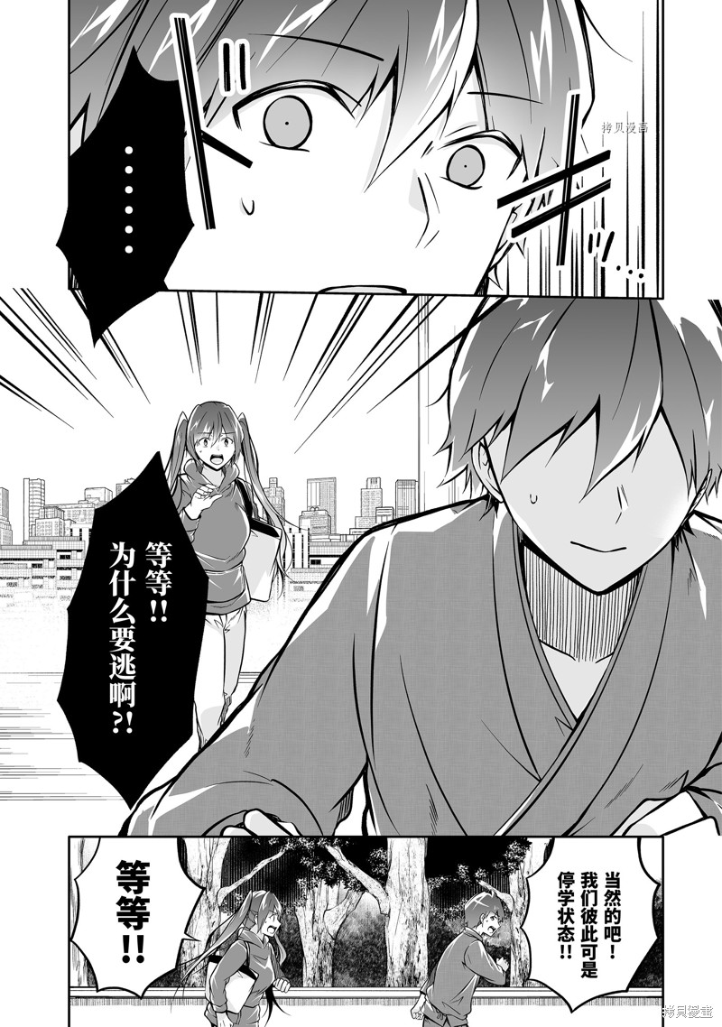 《醒醒吧！你没有女朋友》漫画最新章节第121话免费下拉式在线观看章节第【11】张图片