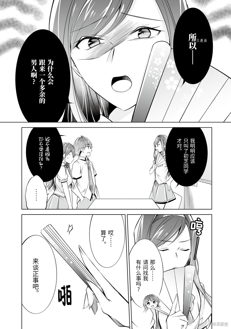 《醒醒吧！你没有女朋友》漫画最新章节第70.2话免费下拉式在线观看章节第【7】张图片