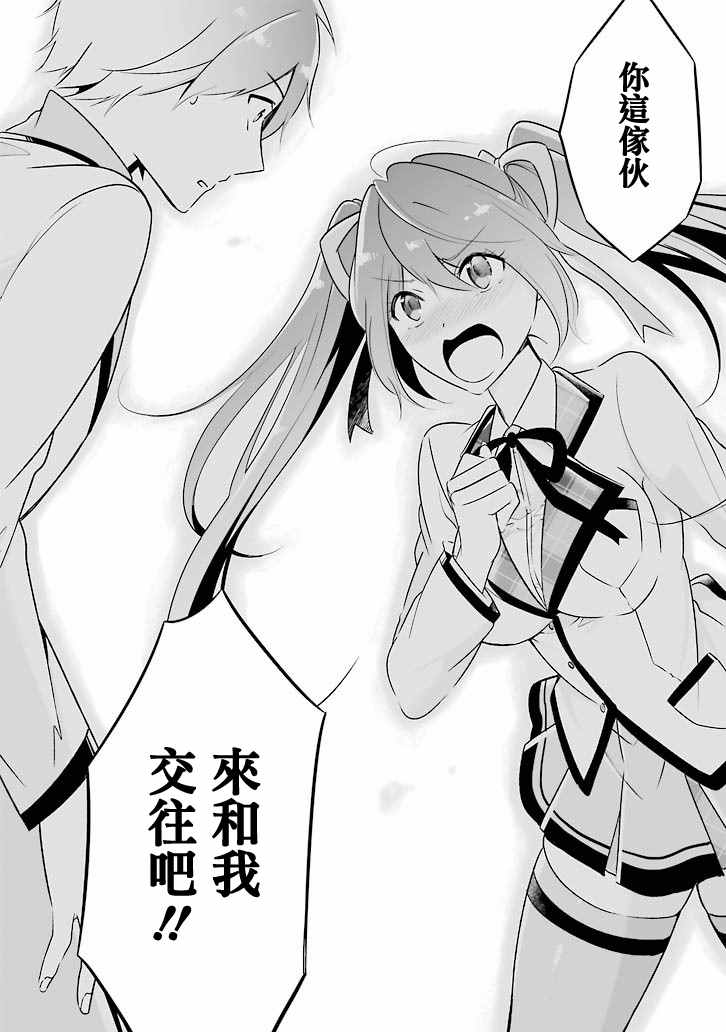 《醒醒吧！你没有女朋友》漫画最新章节第1话免费下拉式在线观看章节第【21】张图片