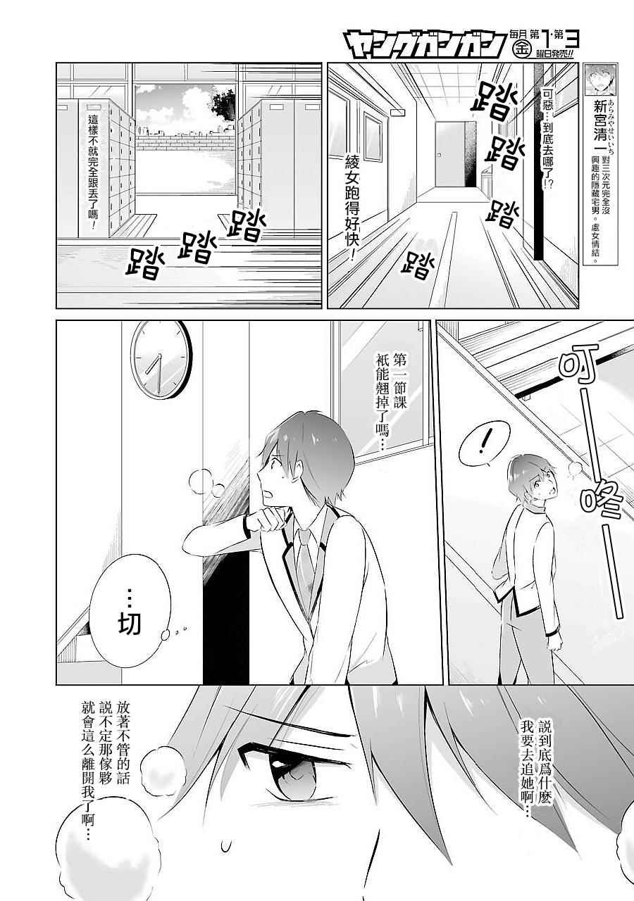 《醒醒吧！你没有女朋友》漫画最新章节第13话免费下拉式在线观看章节第【7】张图片