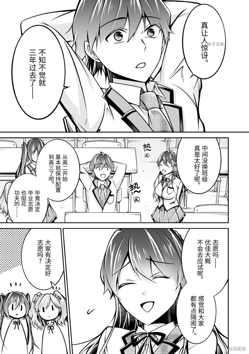 《醒醒吧！你没有女朋友》漫画最新章节第102.2话免费下拉式在线观看章节第【1】张图片