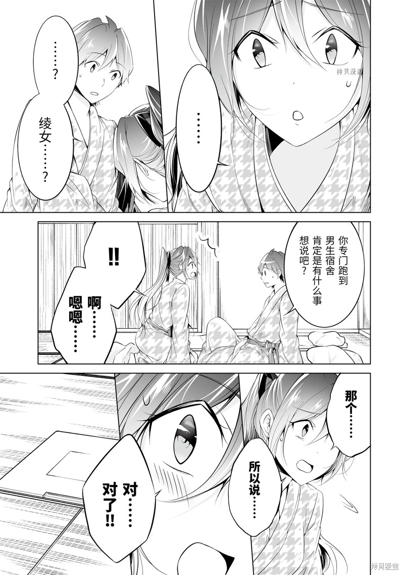 《醒醒吧！你没有女朋友》漫画最新章节第54.2话免费下拉式在线观看章节第【11】张图片