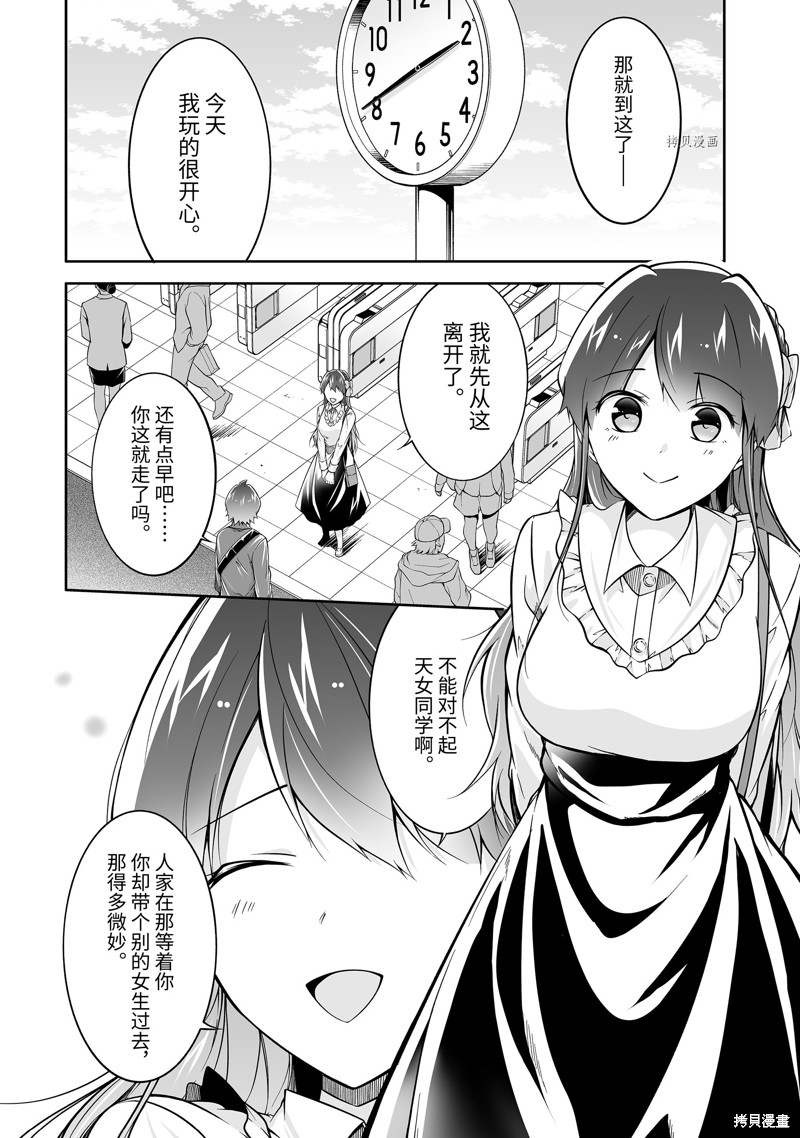 《醒醒吧！你没有女朋友》漫画最新章节第115话免费下拉式在线观看章节第【2】张图片