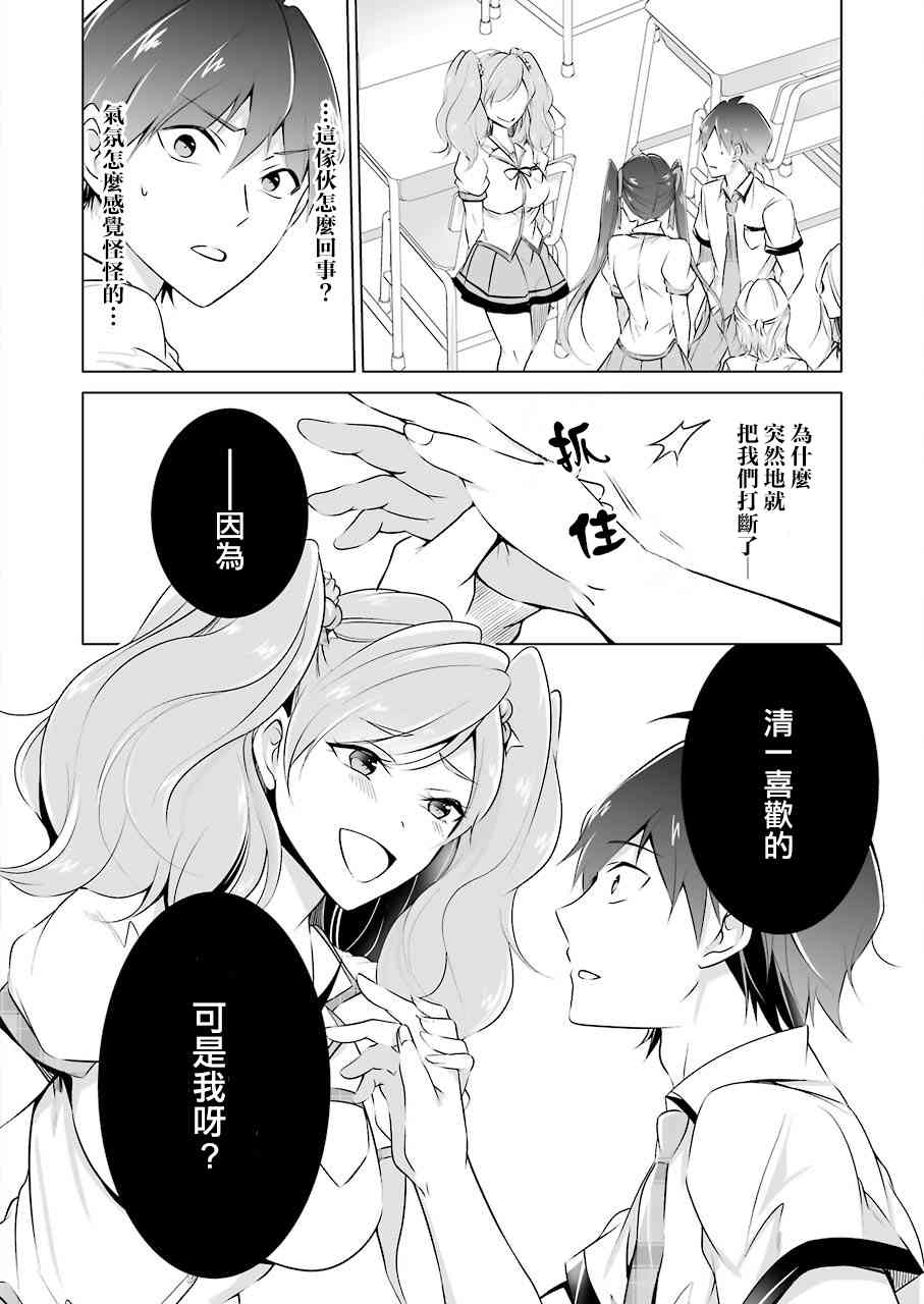 《醒醒吧！你没有女朋友》漫画最新章节第36话免费下拉式在线观看章节第【14】张图片