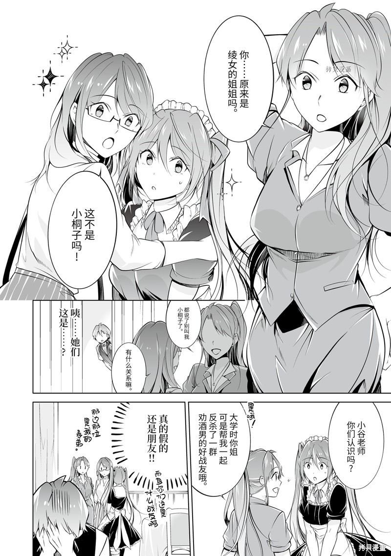 《醒醒吧！你没有女朋友》漫画最新章节第76.2话免费下拉式在线观看章节第【4】张图片