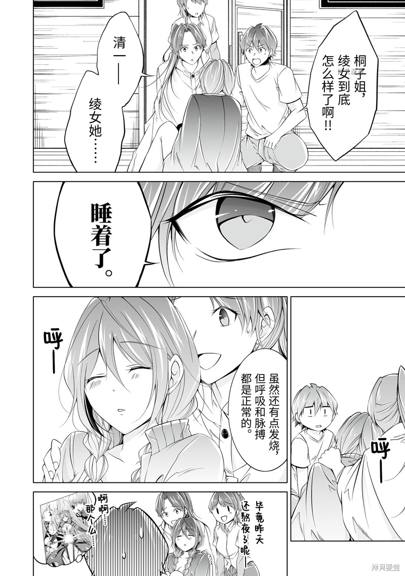 《醒醒吧！你没有女朋友》漫画最新章节第60话免费下拉式在线观看章节第【6】张图片