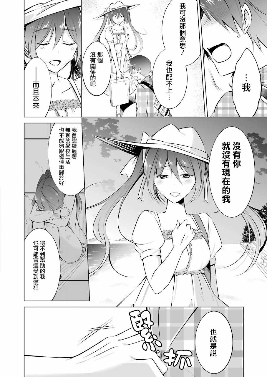 《醒醒吧！你没有女朋友》漫画最新章节第22话免费下拉式在线观看章节第【10】张图片