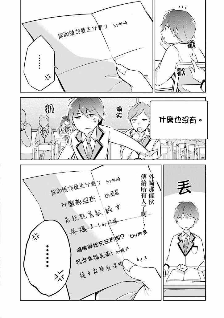 《醒醒吧！你没有女朋友》漫画最新章节第3话免费下拉式在线观看章节第【14】张图片