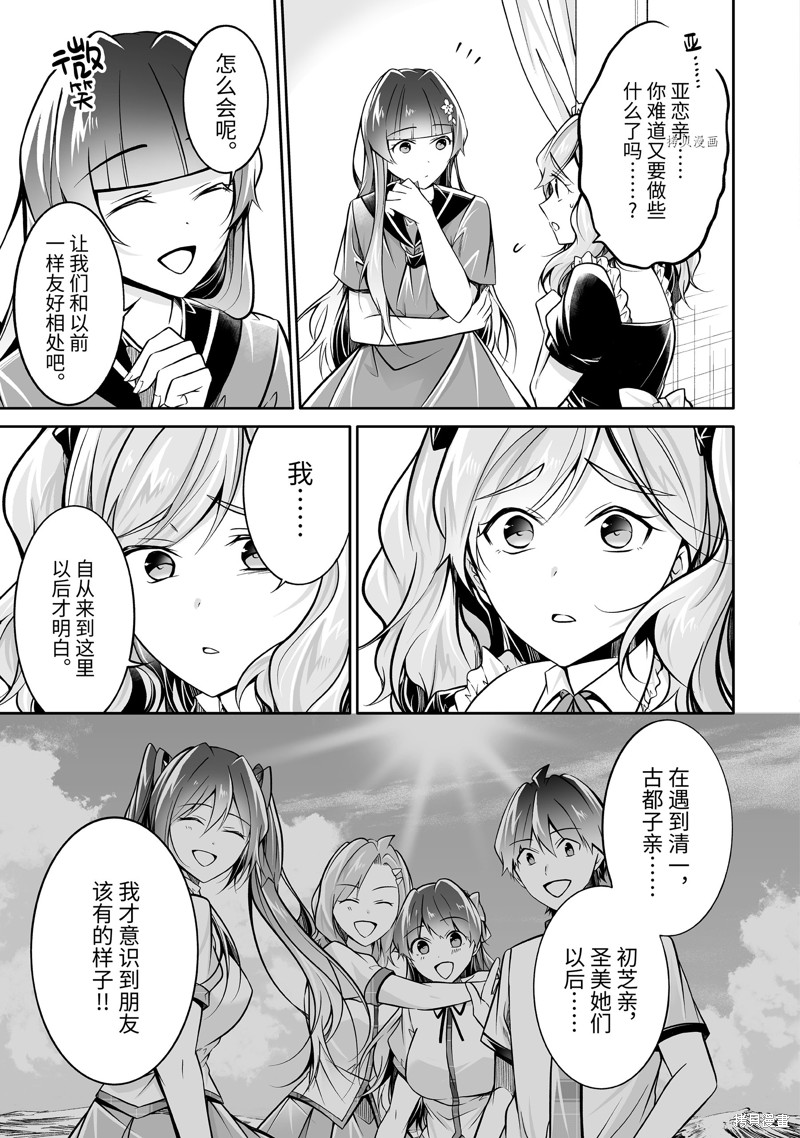 《醒醒吧！你没有女朋友》漫画最新章节第96话免费下拉式在线观看章节第【11】张图片