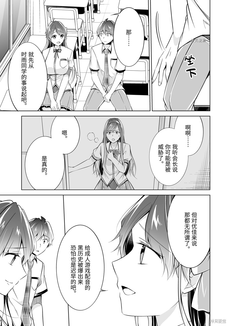 《醒醒吧！你没有女朋友》漫画最新章节第83.2话免费下拉式在线观看章节第【1】张图片