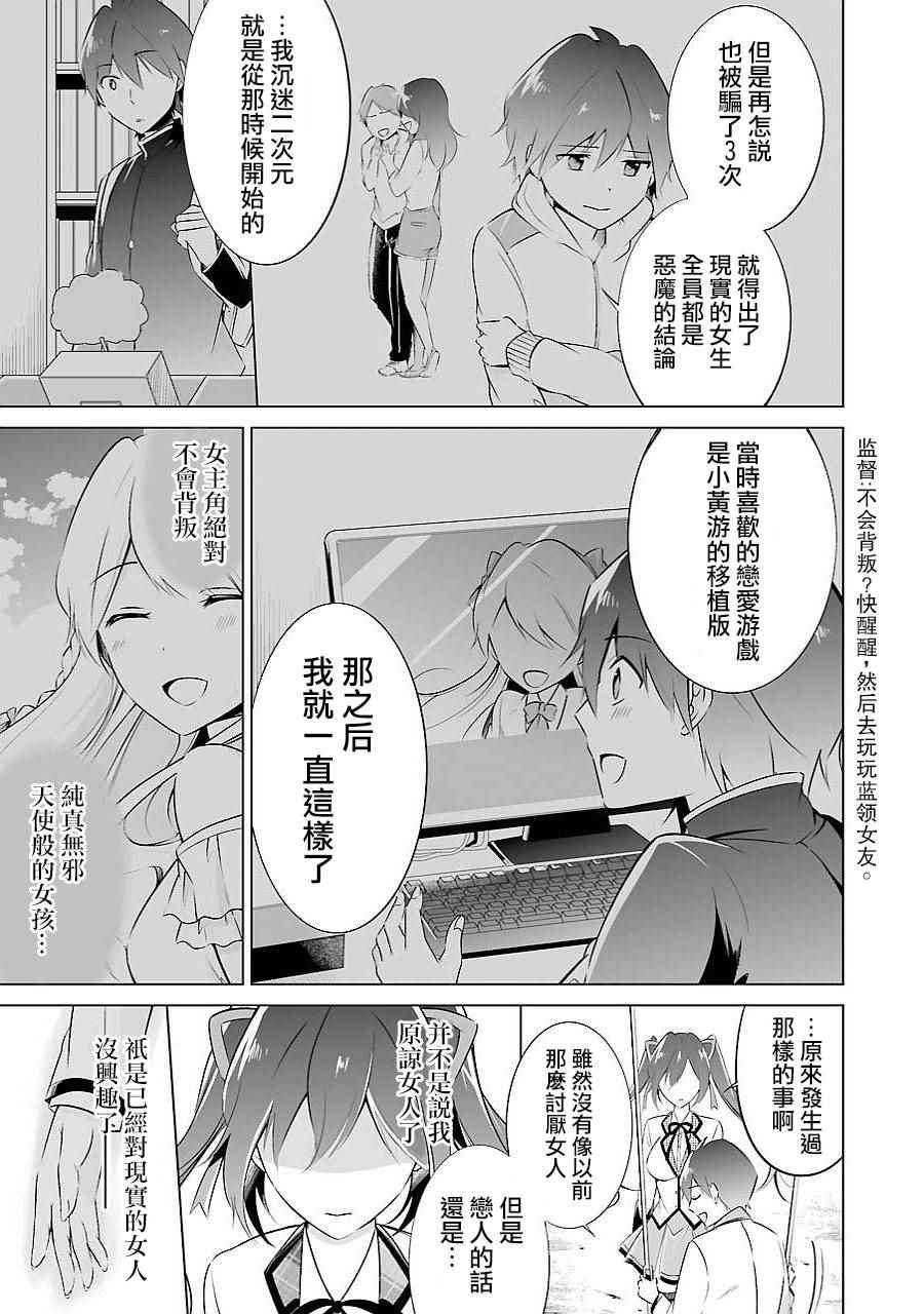 《醒醒吧！你没有女朋友》漫画最新章节第14话免费下拉式在线观看章节第【7】张图片