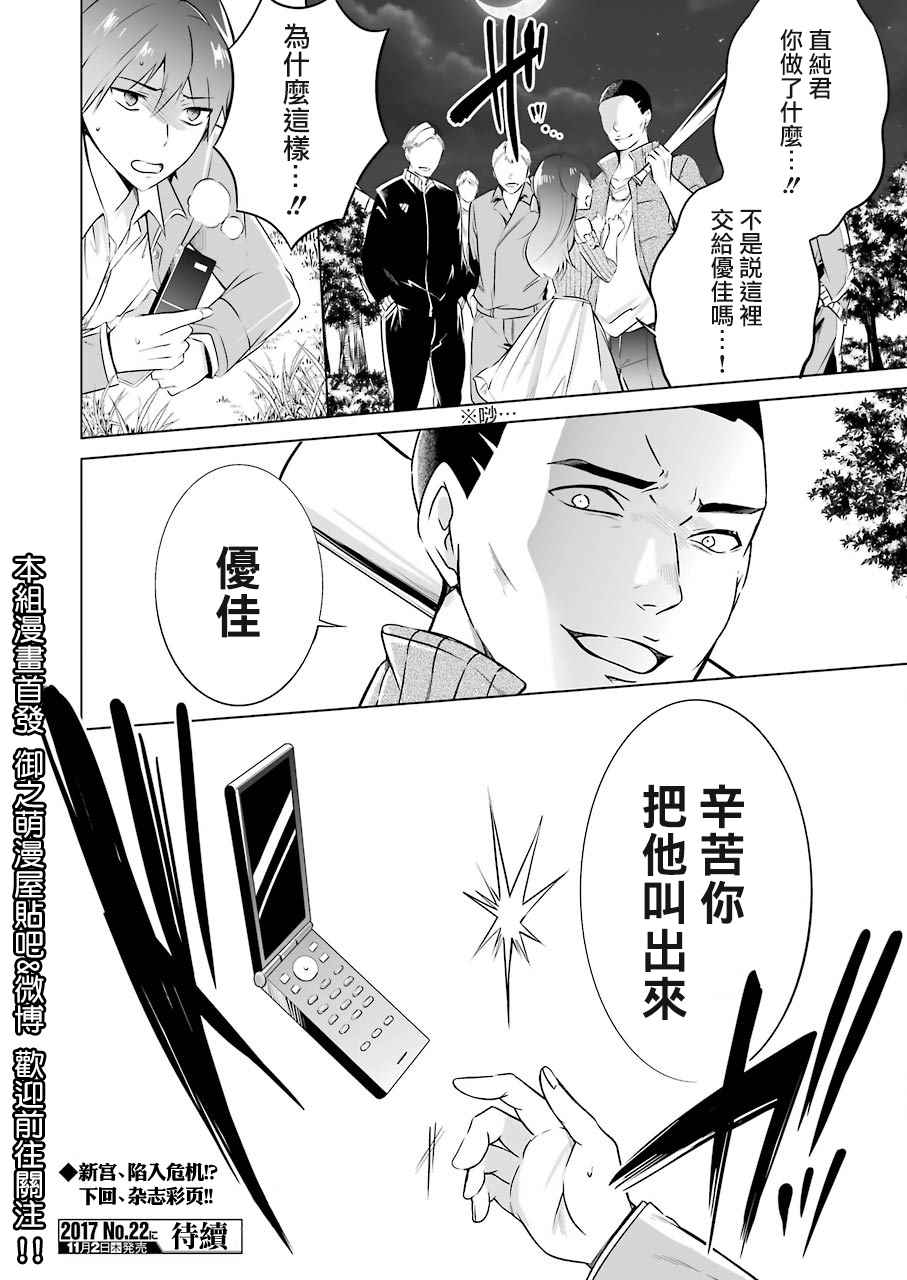 《醒醒吧！你没有女朋友》漫画最新章节第17话免费下拉式在线观看章节第【24】张图片