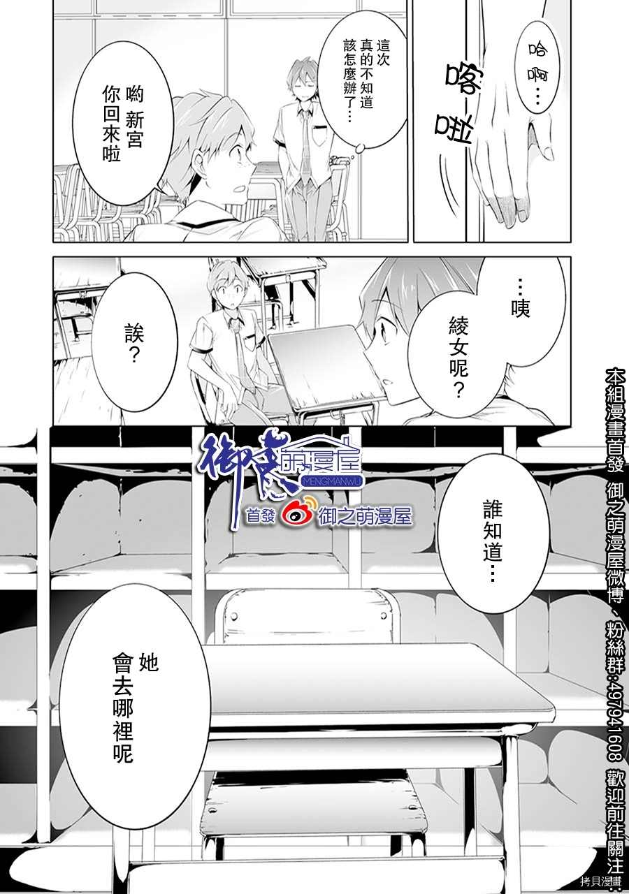 《醒醒吧！你没有女朋友》漫画最新章节第49话免费下拉式在线观看章节第【24】张图片