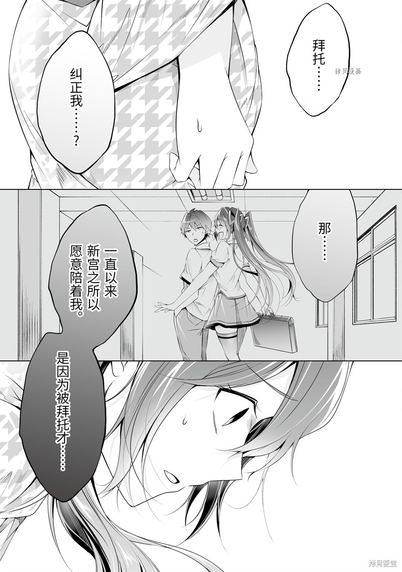 《醒醒吧！你没有女朋友》漫画最新章节第53.2话免费下拉式在线观看章节第【11】张图片