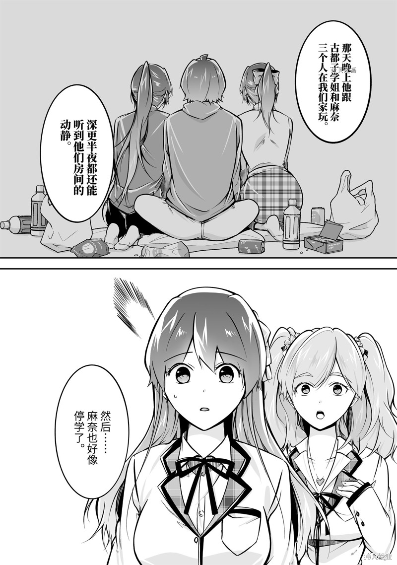《醒醒吧！你没有女朋友》漫画最新章节第119话免费下拉式在线观看章节第【10】张图片