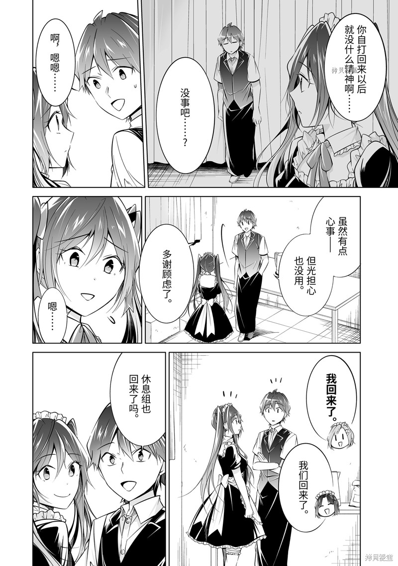 《醒醒吧！你没有女朋友》漫画最新章节第80.2话免费下拉式在线观看章节第【2】张图片