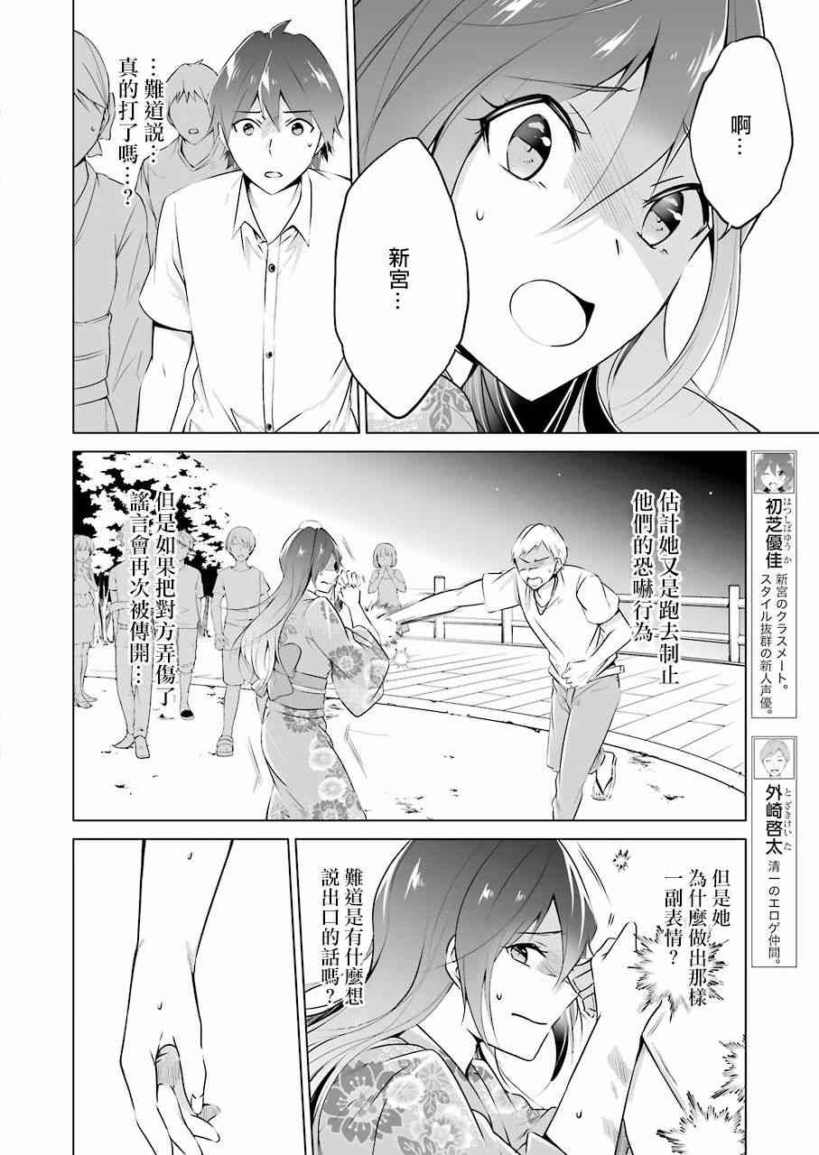 《醒醒吧！你没有女朋友》漫画最新章节第32话免费下拉式在线观看章节第【9】张图片