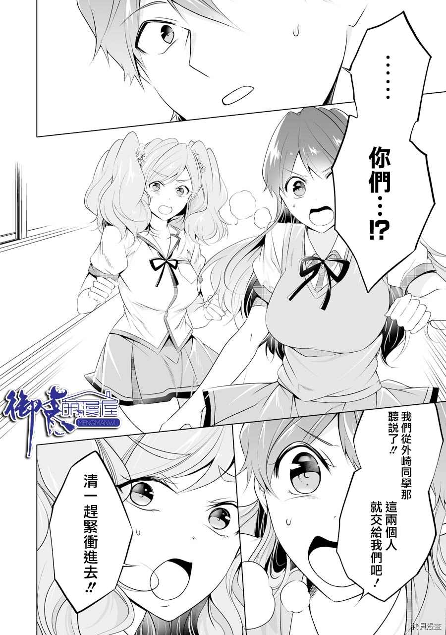 《醒醒吧！你没有女朋友》漫画最新章节第50话免费下拉式在线观看章节第【10】张图片