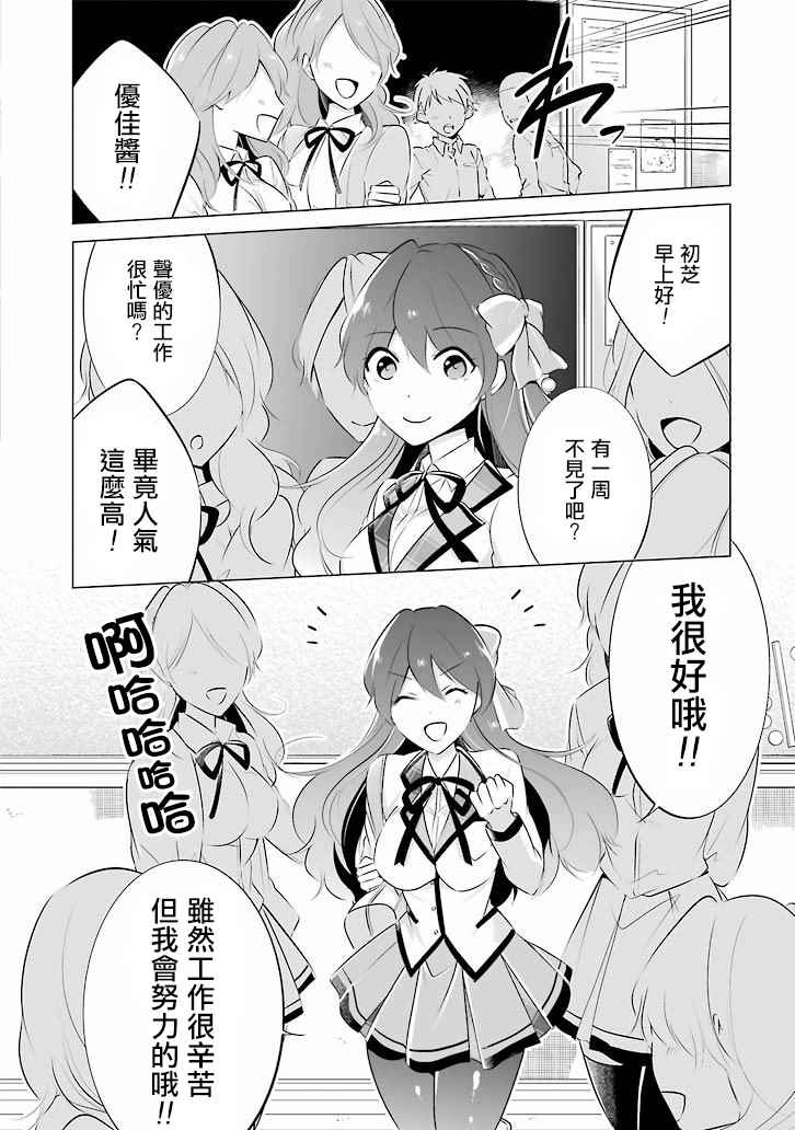 《醒醒吧！你没有女朋友》漫画最新章节第6话免费下拉式在线观看章节第【3】张图片