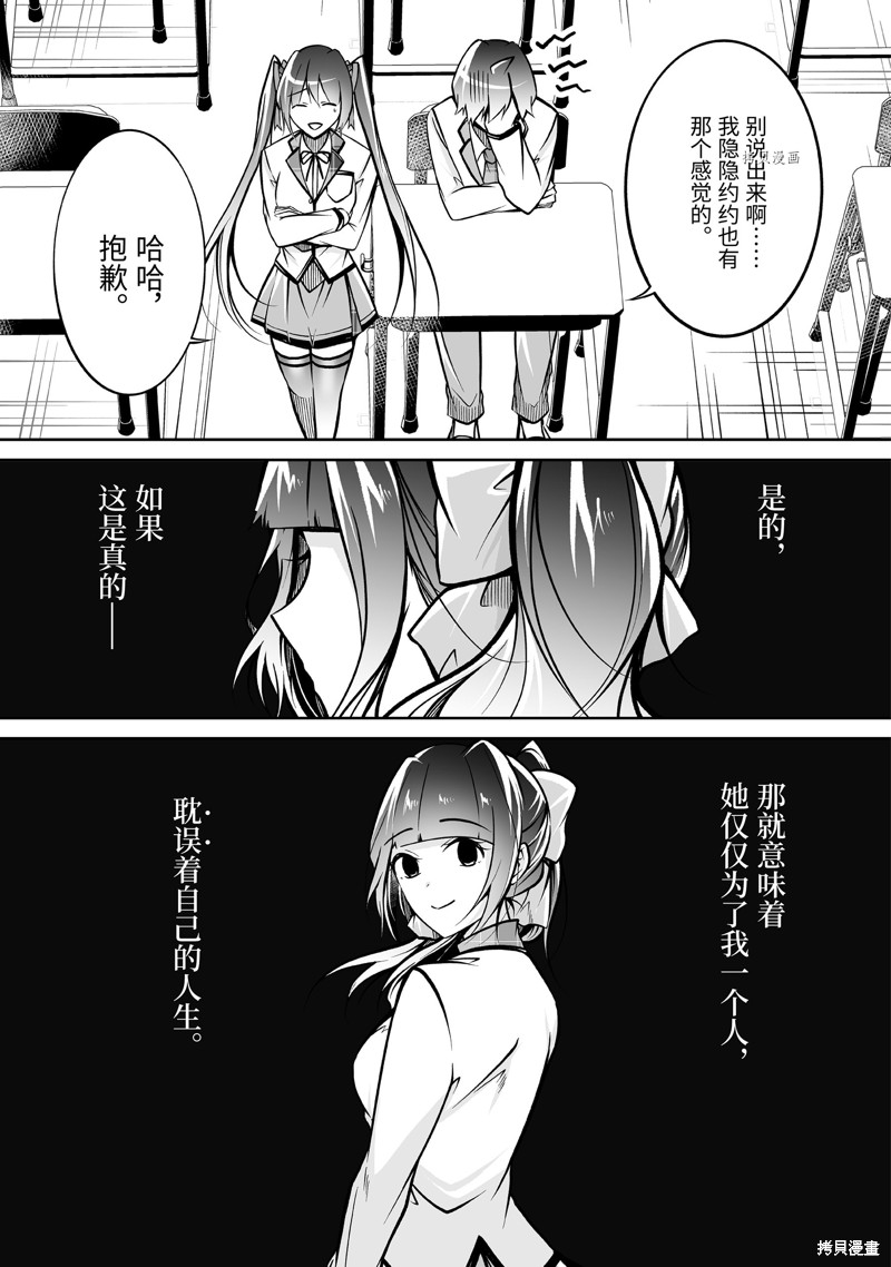 《醒醒吧！你没有女朋友》漫画最新章节第106话免费下拉式在线观看章节第【7】张图片