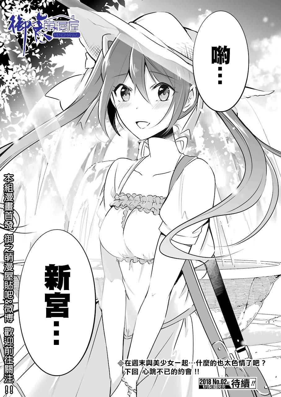 《醒醒吧！你没有女朋友》漫画最新章节第20话免费下拉式在线观看章节第【20】张图片