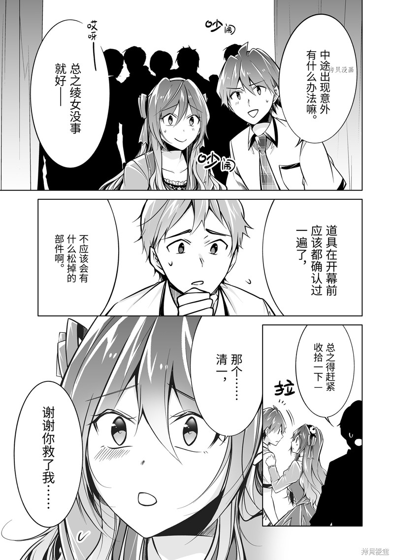 《醒醒吧！你没有女朋友》漫画最新章节第90话免费下拉式在线观看章节第【5】张图片