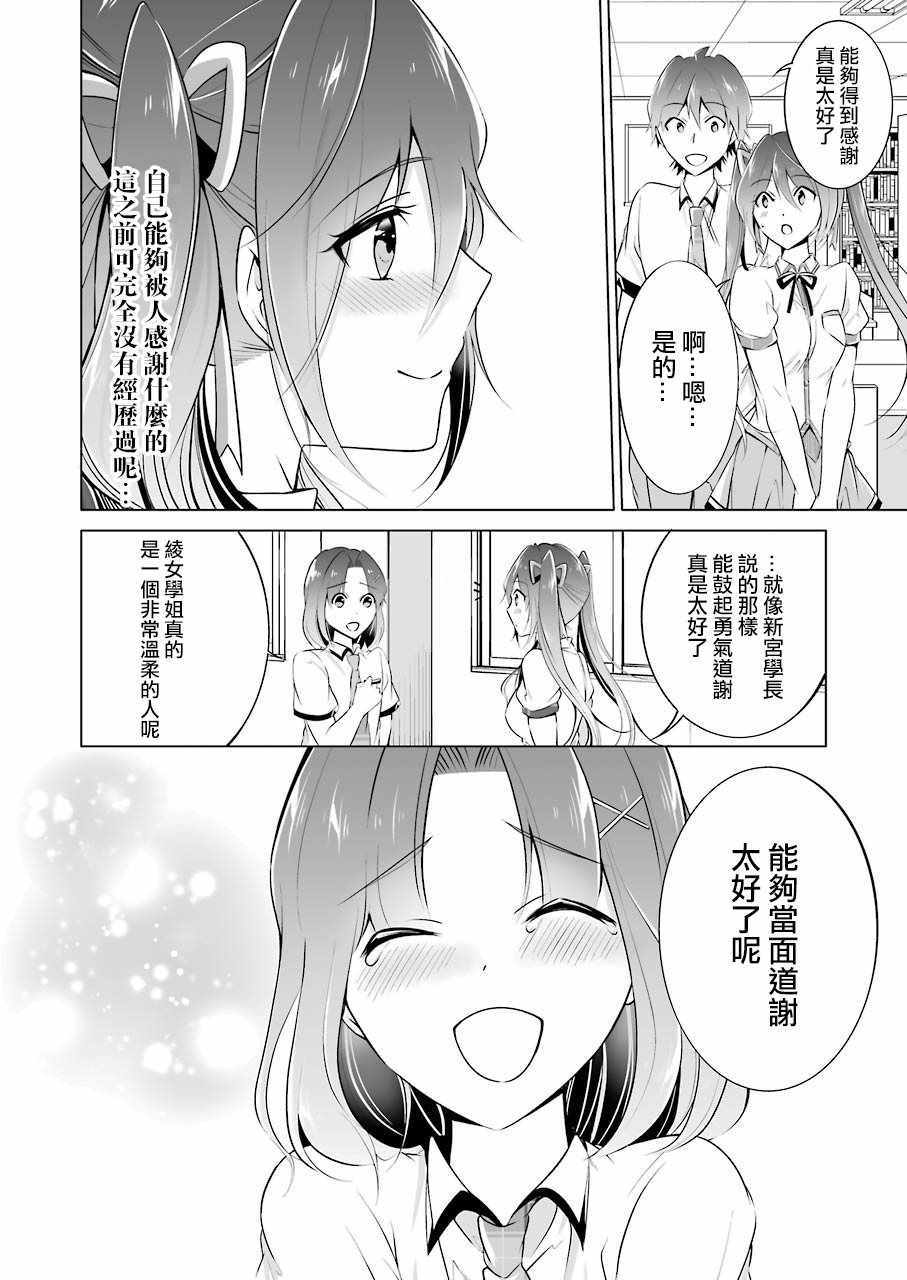 《醒醒吧！你没有女朋友》漫画最新章节第29话免费下拉式在线观看章节第【10】张图片