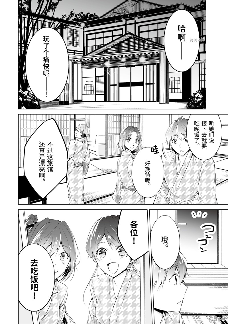 《醒醒吧！你没有女朋友》漫画最新章节第53.2话免费下拉式在线观看章节第【2】张图片