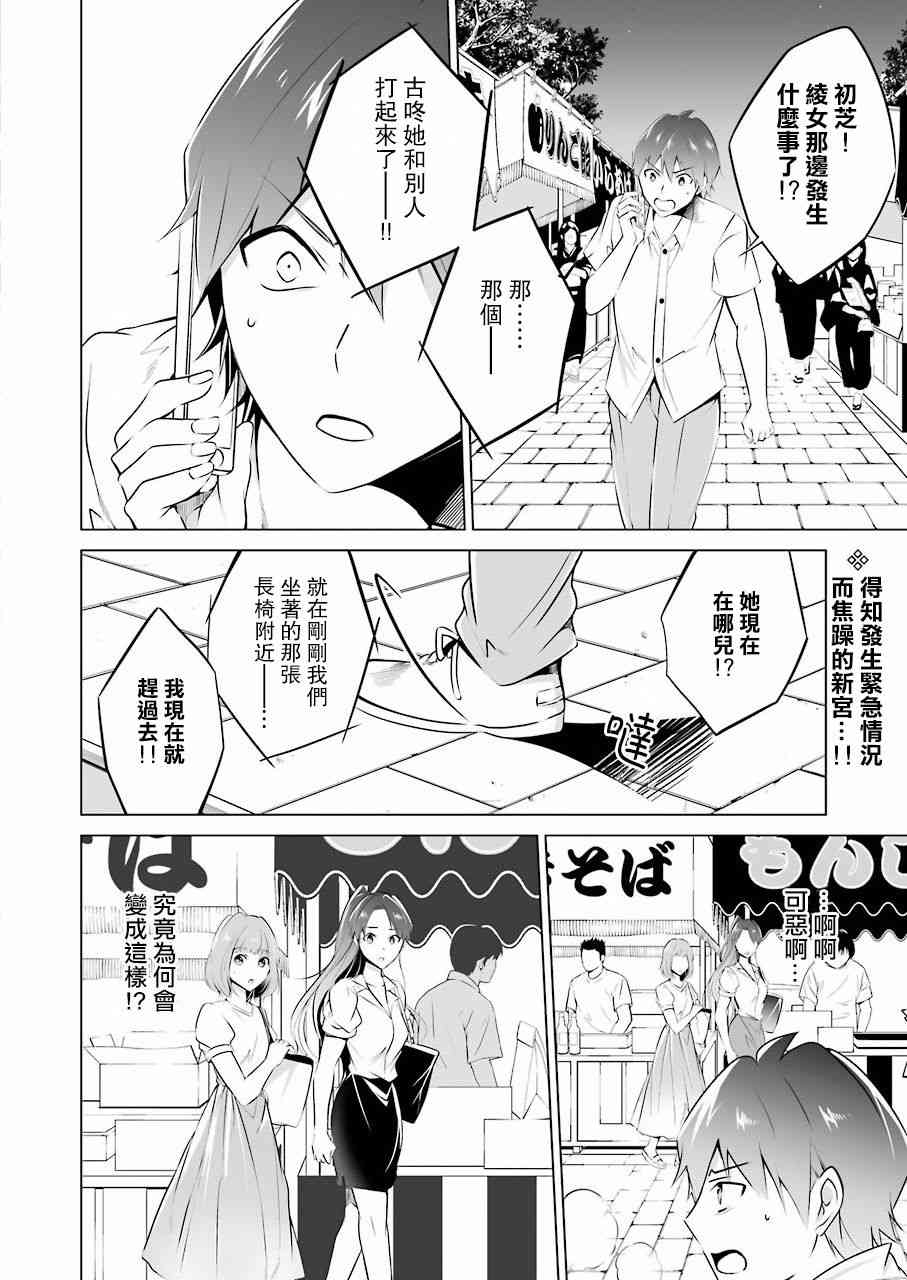 《醒醒吧！你没有女朋友》漫画最新章节第32话免费下拉式在线观看章节第【3】张图片