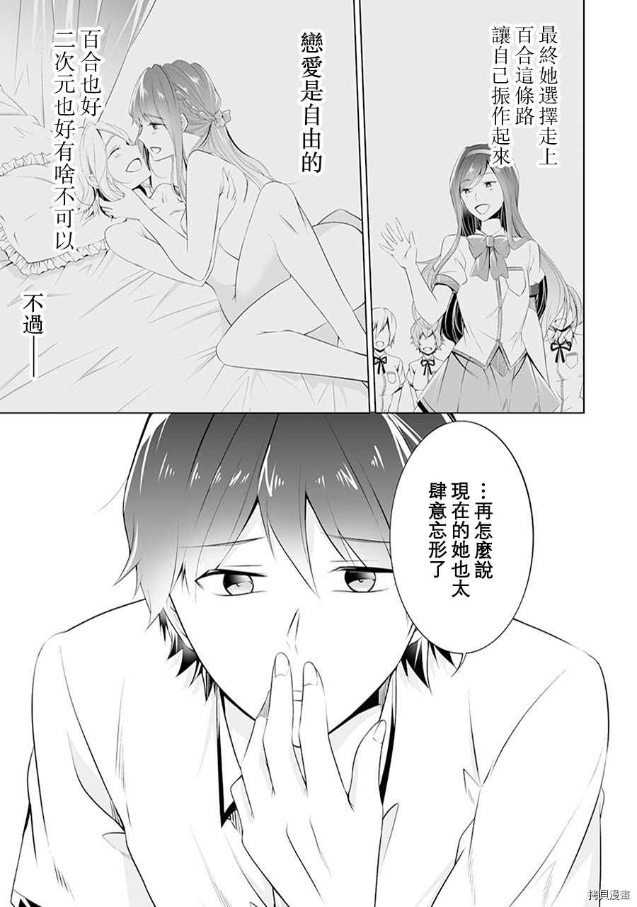 《醒醒吧！你没有女朋友》漫画最新章节第49话免费下拉式在线观看章节第【9】张图片