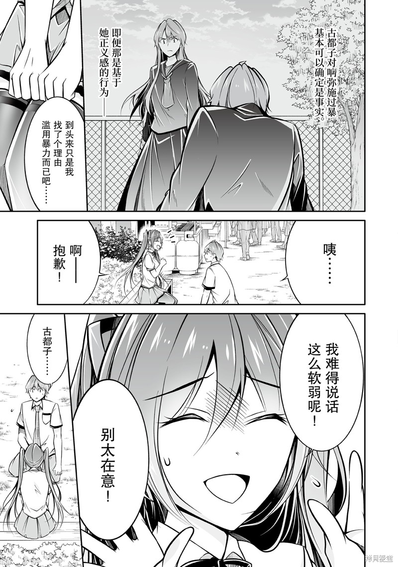 《醒醒吧！你没有女朋友》漫画最新章节第94话免费下拉式在线观看章节第【7】张图片