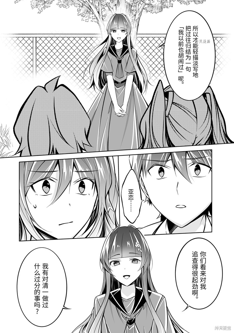 《醒醒吧！你没有女朋友》漫画最新章节第93话免费下拉式在线观看章节第【5】张图片