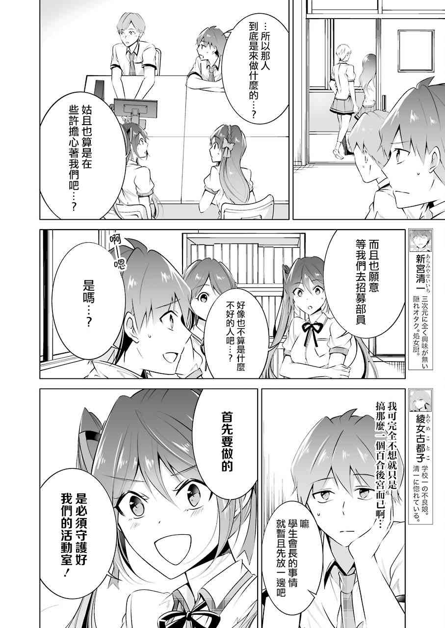 《醒醒吧！你没有女朋友》漫画最新章节第36话免费下拉式在线观看章节第【4】张图片