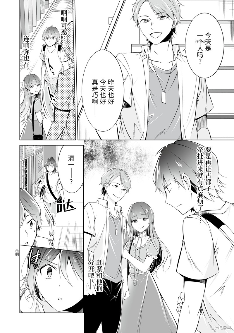 《醒醒吧！你没有女朋友》漫画最新章节第64话免费下拉式在线观看章节第【8】张图片