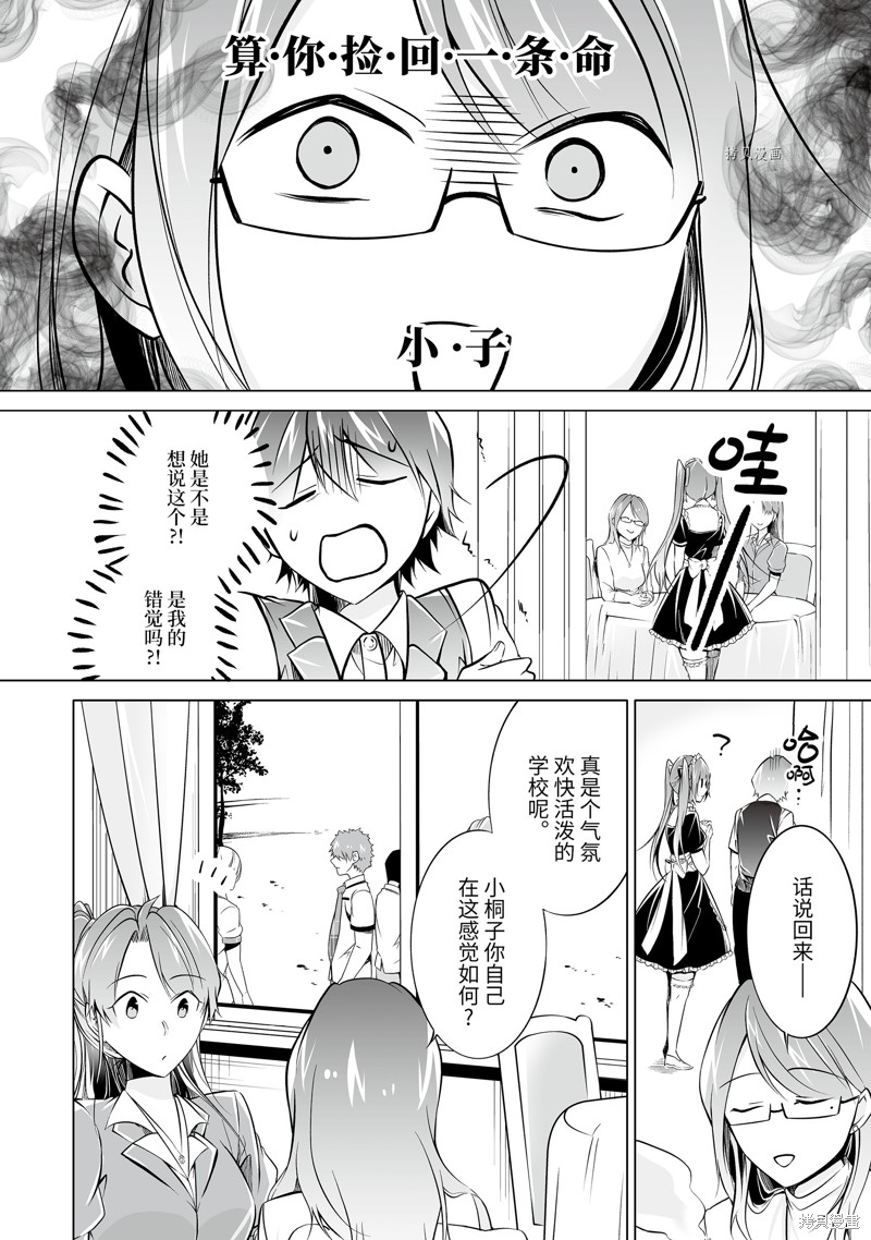 《醒醒吧！你没有女朋友》漫画最新章节第76.2话免费下拉式在线观看章节第【8】张图片