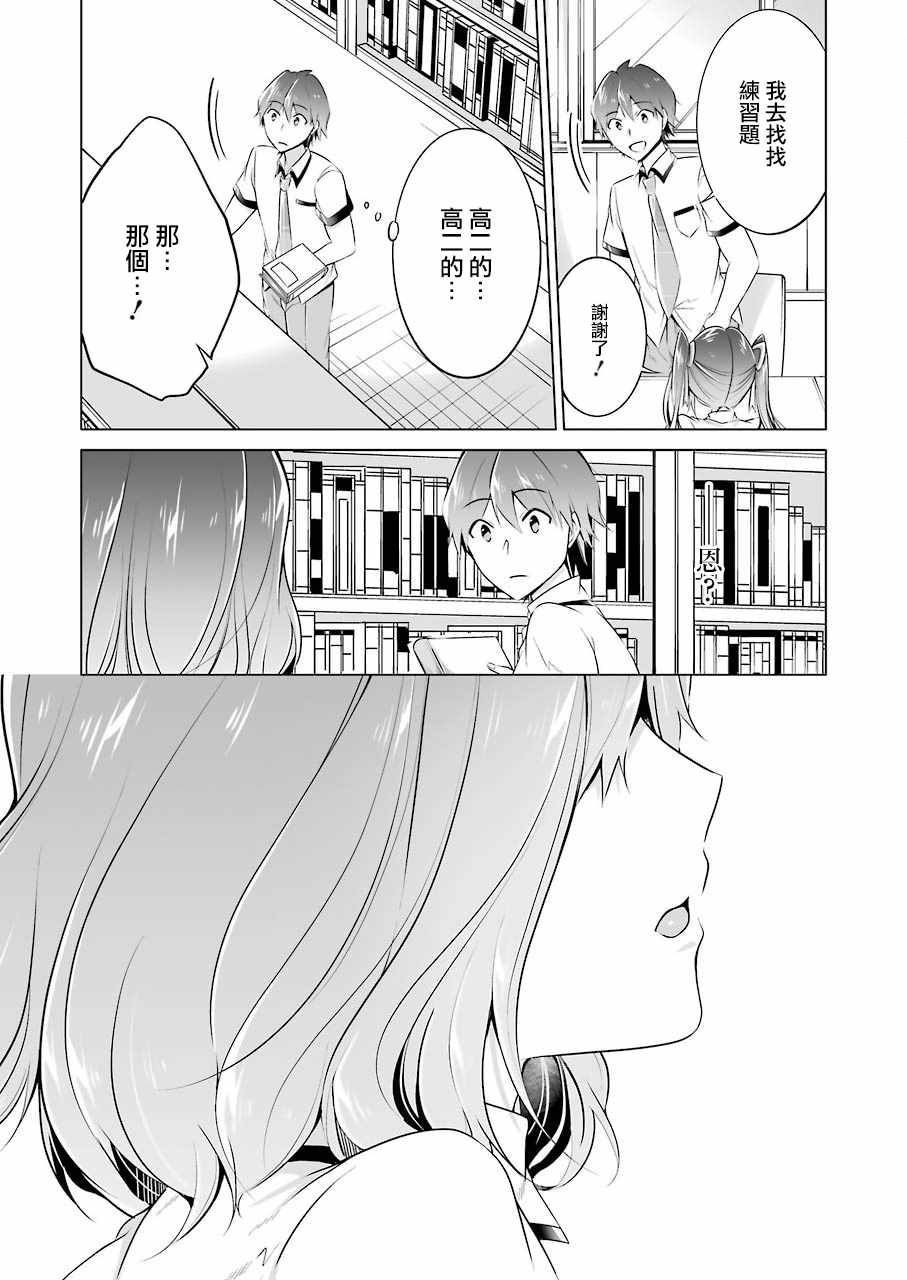 《醒醒吧！你没有女朋友》漫画最新章节第28话免费下拉式在线观看章节第【14】张图片