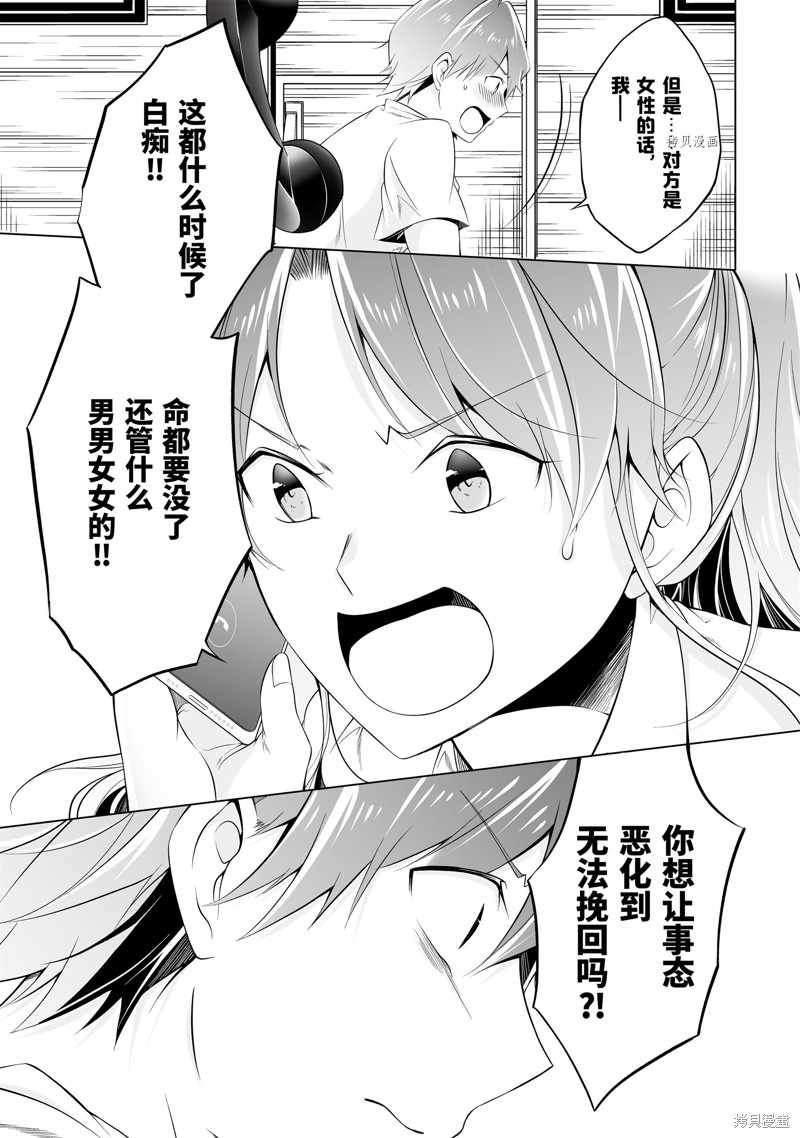 《醒醒吧！你没有女朋友》漫画最新章节第58.2话免费下拉式在线观看章节第【5】张图片