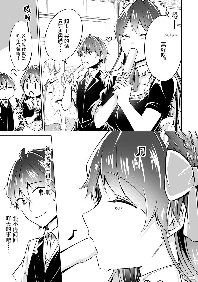 《醒醒吧！你没有女朋友》漫画最新章节第85.2话免费下拉式在线观看章节第【5】张图片