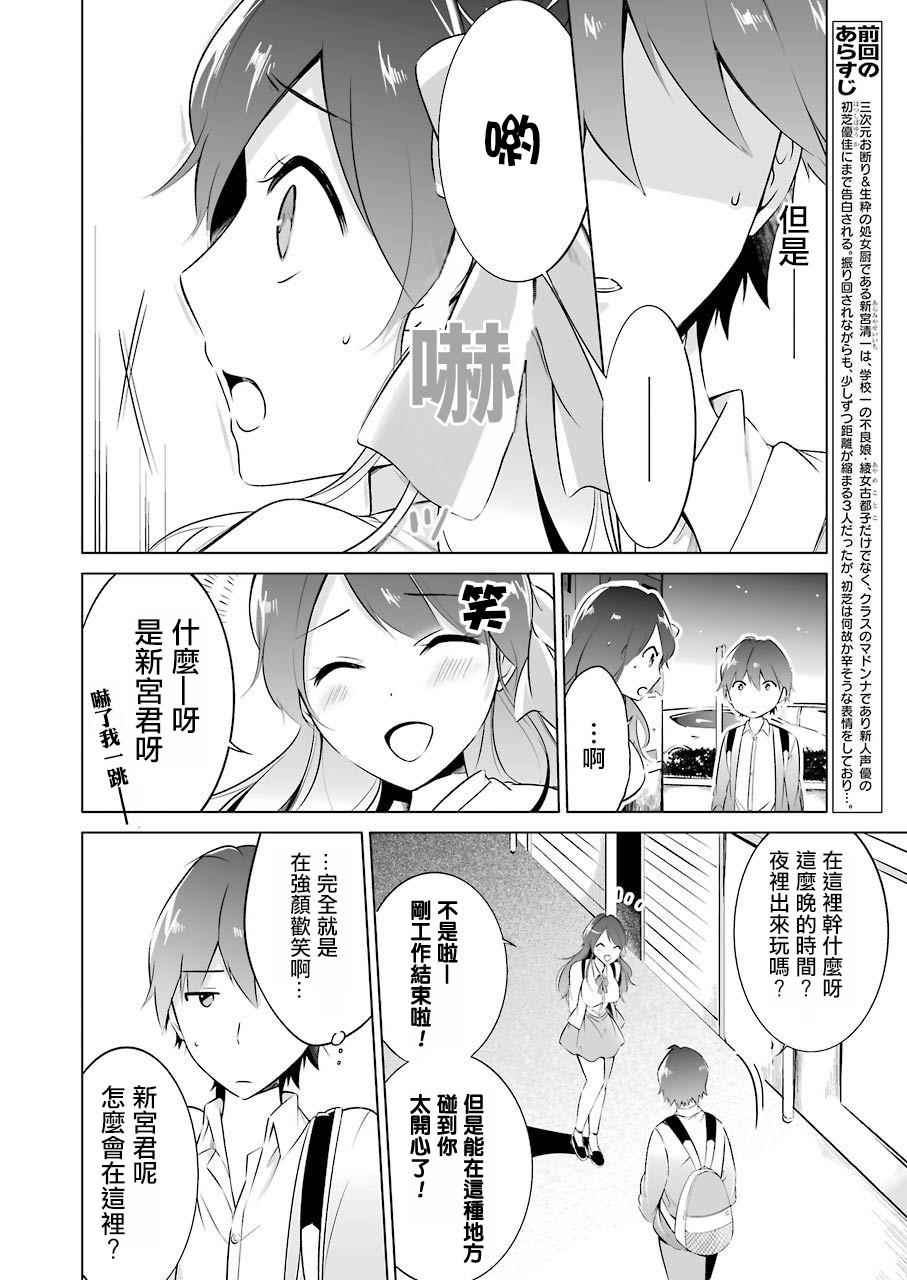 《醒醒吧！你没有女朋友》漫画最新章节第11话免费下拉式在线观看章节第【4】张图片