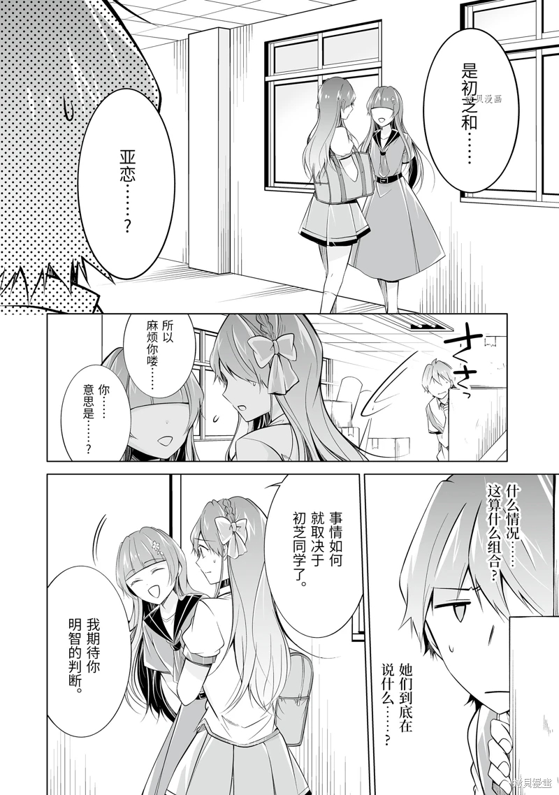 《醒醒吧！你没有女朋友》漫画最新章节第71话免费下拉式在线观看章节第【2】张图片