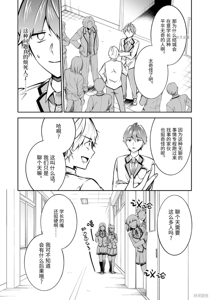 《醒醒吧！你没有女朋友》漫画最新章节第110话免费下拉式在线观看章节第【6】张图片