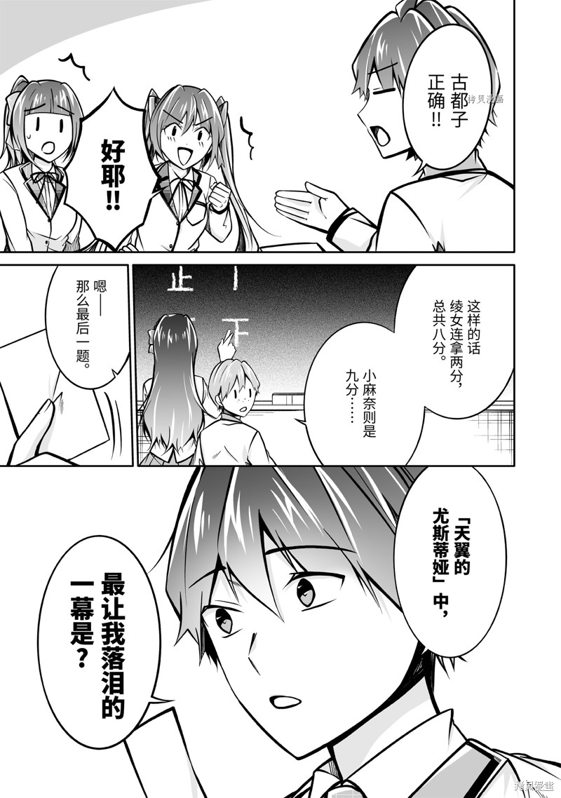 《醒醒吧！你没有女朋友》漫画最新章节第104.2话免费下拉式在线观看章节第【9】张图片