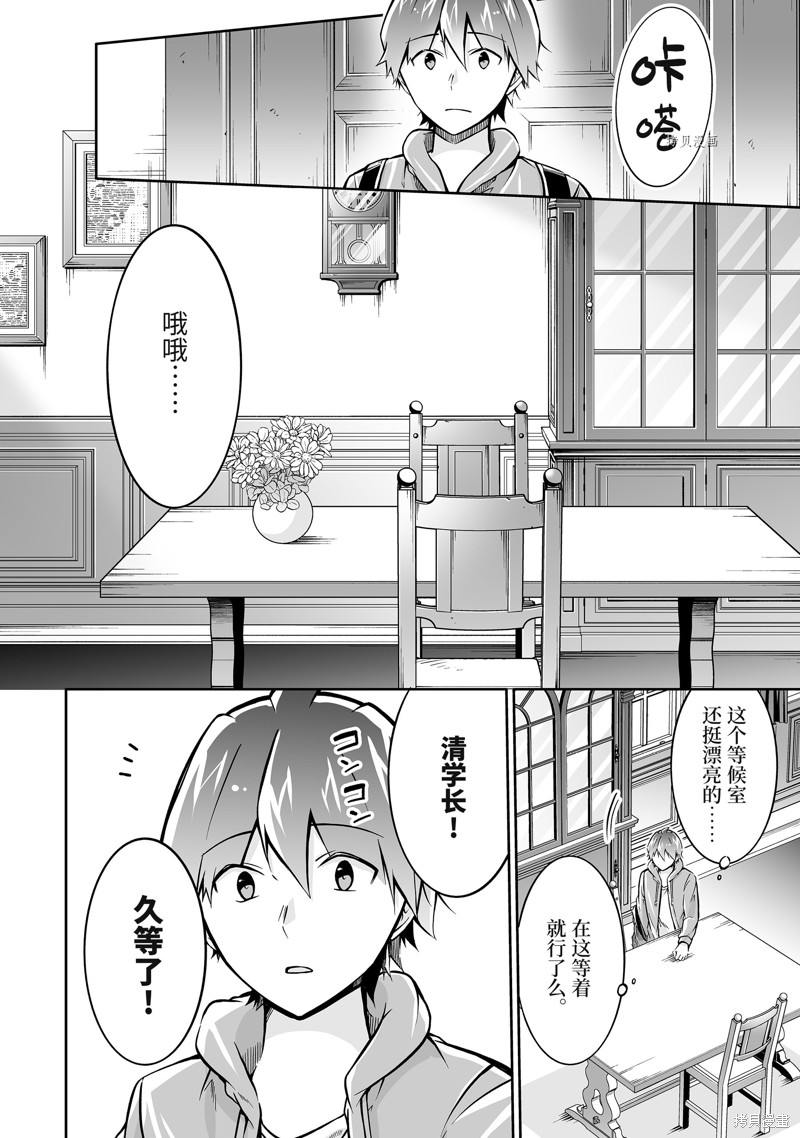 《醒醒吧！你没有女朋友》漫画最新章节第117.2话免费下拉式在线观看章节第【2】张图片