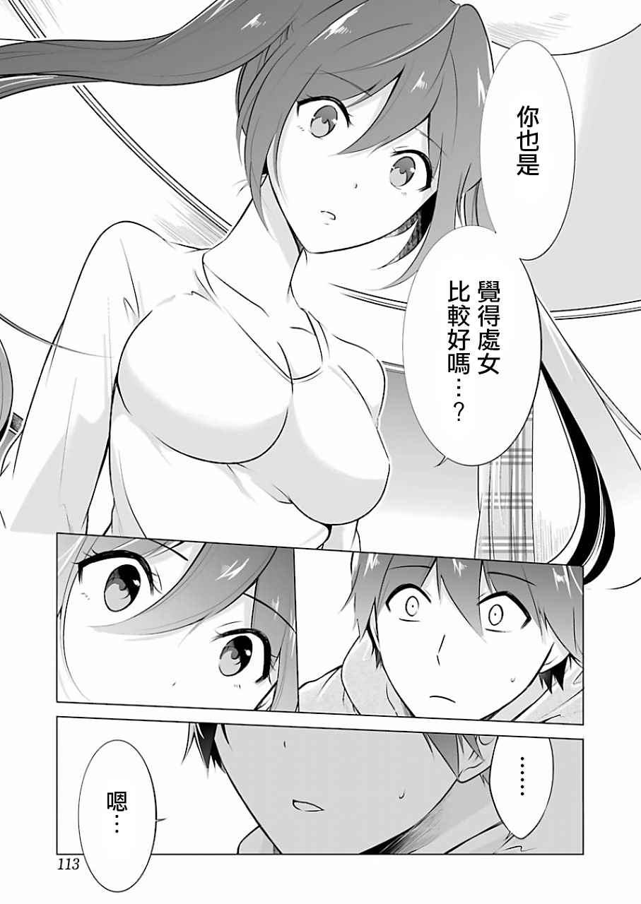 《醒醒吧！你没有女朋友》漫画最新章节第7话免费下拉式在线观看章节第【13】张图片