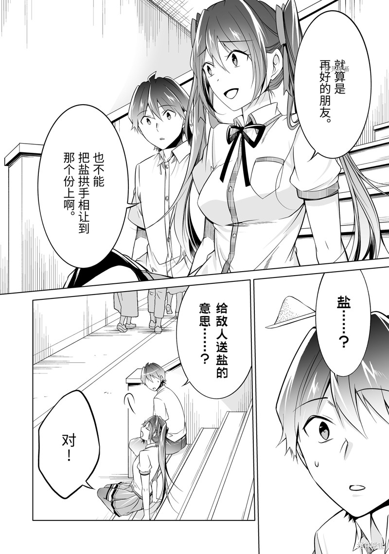 《醒醒吧！你没有女朋友》漫画最新章节第78.2话免费下拉式在线观看章节第【4】张图片