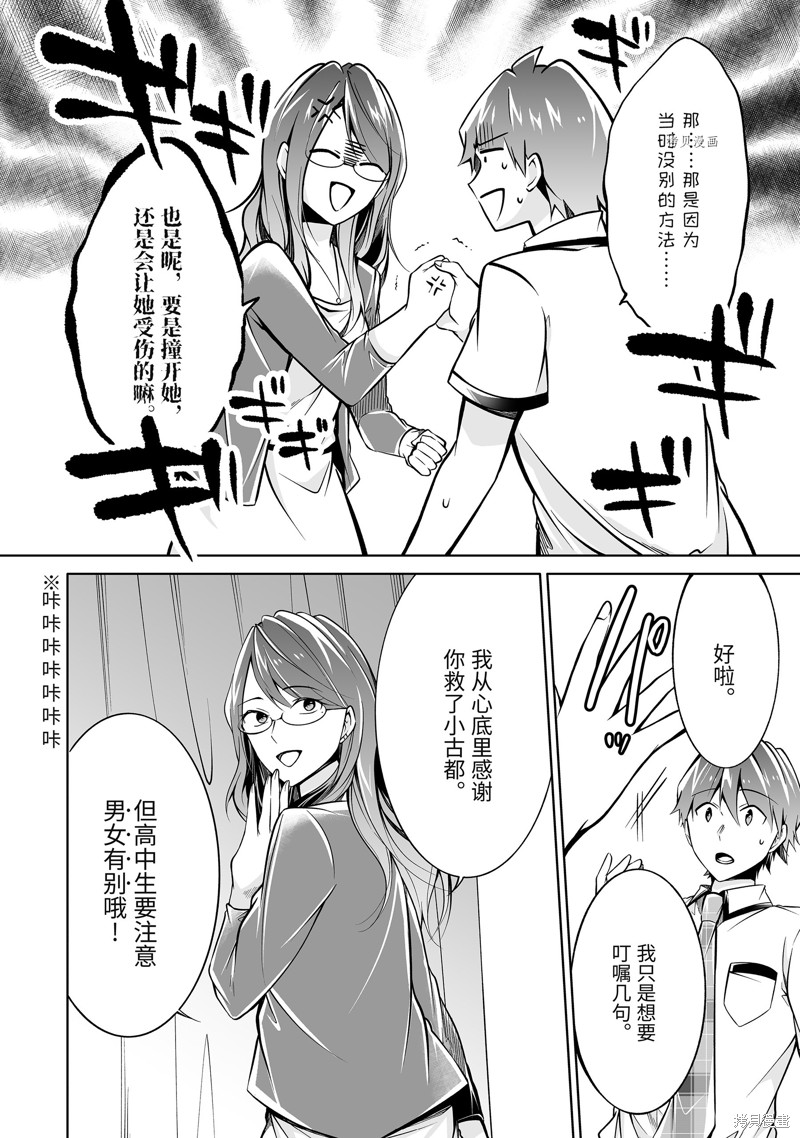 《醒醒吧！你没有女朋友》漫画最新章节第91话免费下拉式在线观看章节第【10】张图片