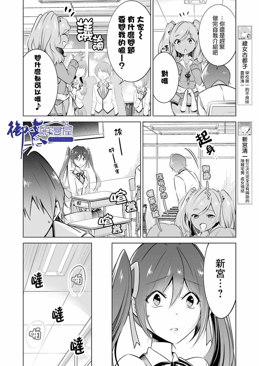 《醒醒吧！你没有女朋友》漫画最新章节第23话免费下拉式在线观看章节第【5】张图片